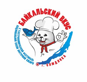2-ой открытый гастрономический фестиваль национальной кухни Восточной Сибири «Байкальский вкус»