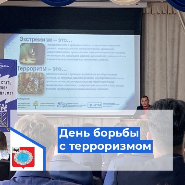 Лекция на тему «Как не стать жертвой экстремизма?»