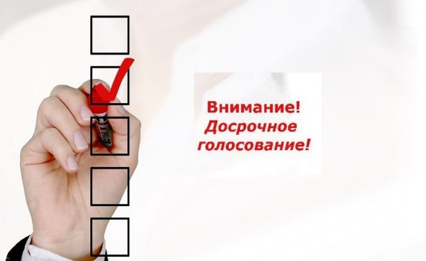 Досрочное голосование избирателей