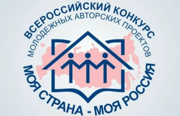 «Моя страна – моя Россия» 