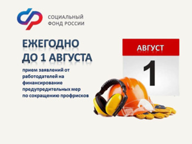 Воспользуйтесь правом получения разрешения на возмещение расходов по финансовому обеспечению предупредительных мер в 2024 году!