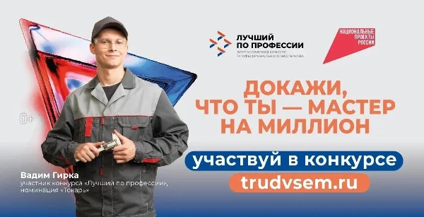 Стартовал прием заявок на участие в конкурсе «Лучший по профессии»