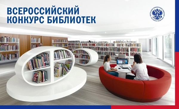 Конкурс библиотек