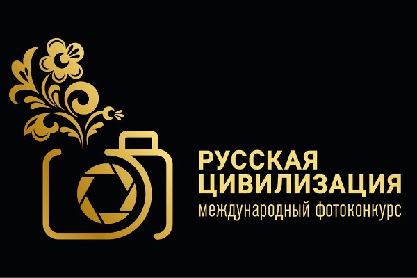 IX Международный фотоконкурс «Русская цивилизация»