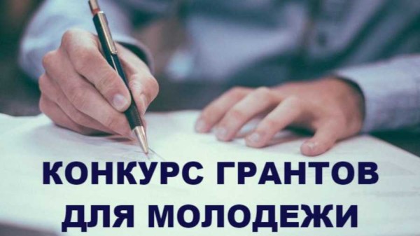КОНКУРСНЫЙ ОТБОР НА ПРАВО ПОЛУЧЕНИЯ ГРАНТОВ В ФОРМЕ СУБСИДИЙ НА РЕАЛИЗАЦИЮ СОЦИАЛЬНО ЗНАЧИМЫХ ПРОЕКТОВ В СФЕРЕ МОЛОДЕЖНОЙ ПОЛИТИКИ В 2023 ГОДУ