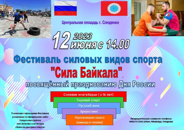 Фестиваль силовых видов спорта "СИЛА БАЙКАЛА"