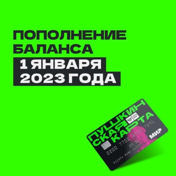 5000 ₽ уже на «Пушкинской карте» - это лимит на 2023 год!   
