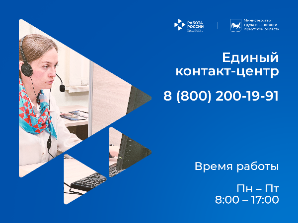 Единый контакт центр