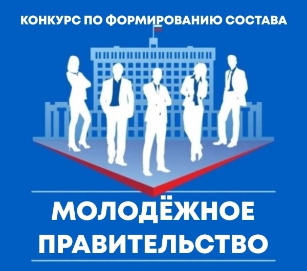VI созыв молодёжного правительства Иркутской области