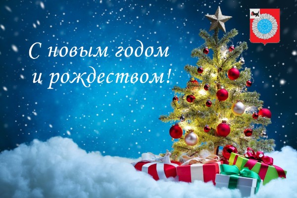 Дорогие земляки!  Примите самые искренние поздравления с Новым годом и Рождеством Христовым!
