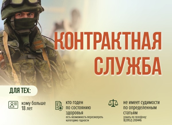 Контрактная служба