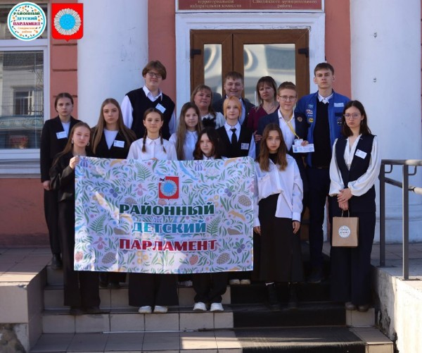 Первая сессия Районного детского парламента
