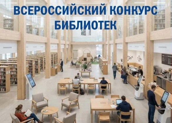 Конкурс для сотрудников библиотек