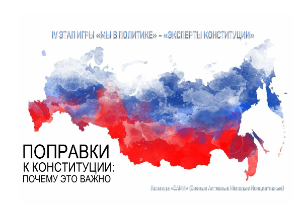 К 30-летию Конституции России