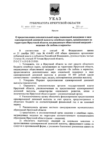 Положение о комиссии по отбору супружеских пар для представления к награждению медалью "За любовь и верность"