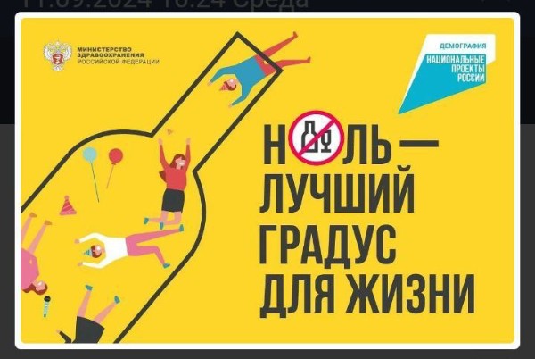 Профилактическая акция, посвященная Всероссийскому Дню трезвости