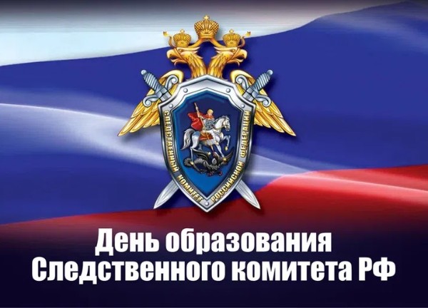 Уважаемые сотрудники и ветераны Следственного отдела по Слюдянскому району!