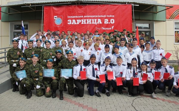 Зарница 2.0 (средняя возрастная группа)