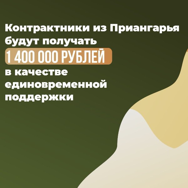 Контрактники из Иркутской области, уходящие на СВО, получат 1,4 млн рублей