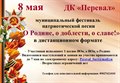 Районный фестиваль патриотической песни "О Родине, о доблести, о славе!"