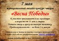 Районный конкурс чтецов "Весна Победы"
