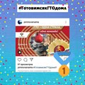 Областная интернет - акция #ГотовимсякГТОдома