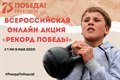 Рекорд Победы