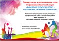 Региональный этап Всероссийской заочной акции  «Физическая культура и спорт - как альтернатива пагубным привычкам»