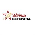 «МЕЧТА ВЕТЕРАНА»