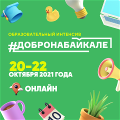 О проведении Интенсива для добровольцев (волонтеров)