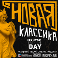 Пятый Иркутский день моды 2022 «Новая классика»