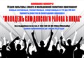 «Молодежь Слюдянского района в лицах»