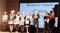 Районный конкурс чтецов «Кубок Слюдянского района»