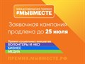 Международная Премия #МЫВМЕСТЕ