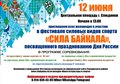 Положение о проведении фестиваля силовых видов спорта «Сила Байкала», посвященного празднованию Дня России
