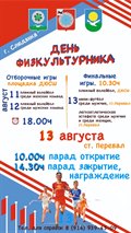 День физкультурника 2022