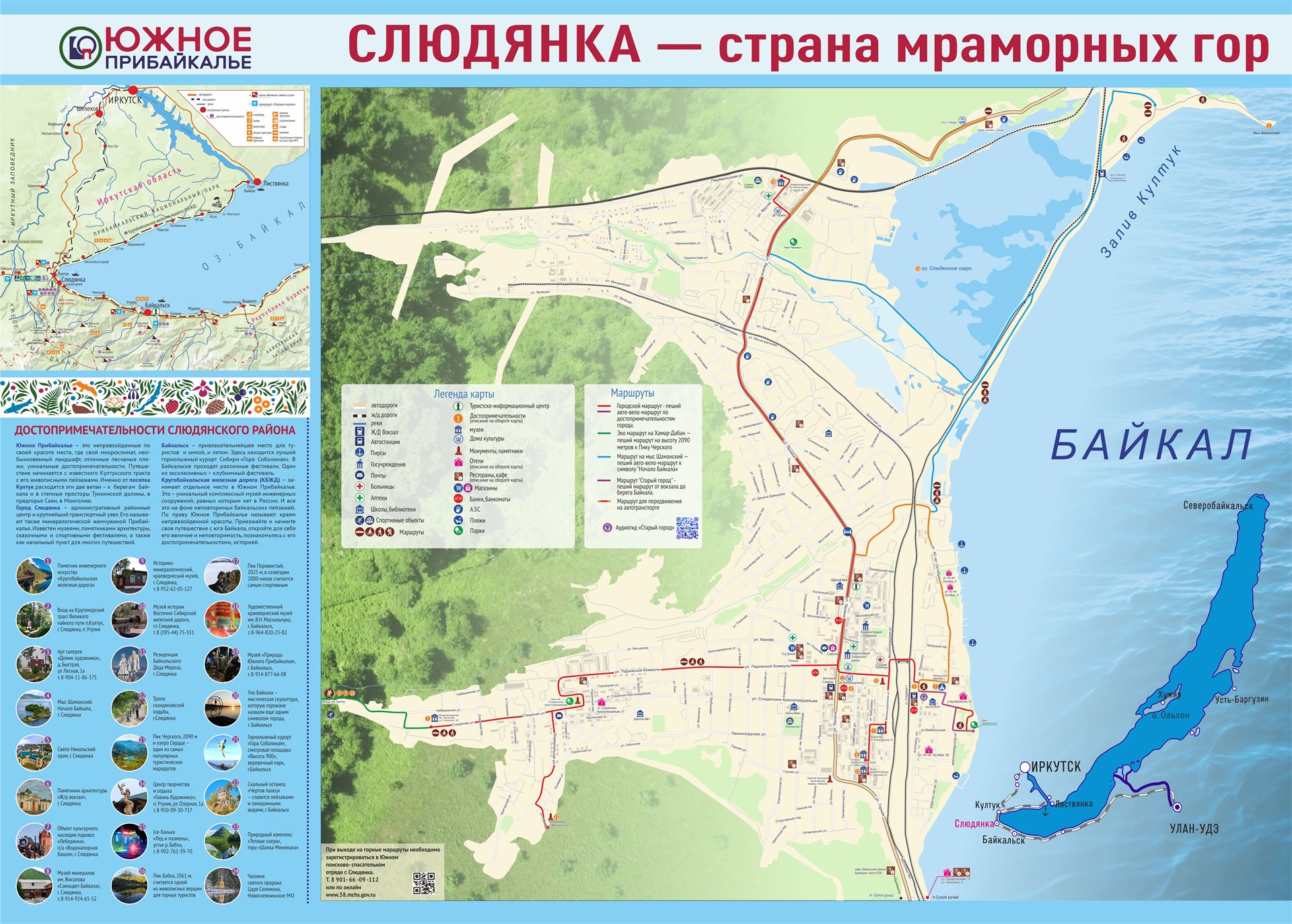 озера слюдянки